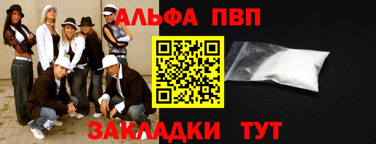 A PVP Crystall  Alpha PVP VHQ  цены   Ставрополь  Alfa_PVP кристаллы  Вход с VPN 
