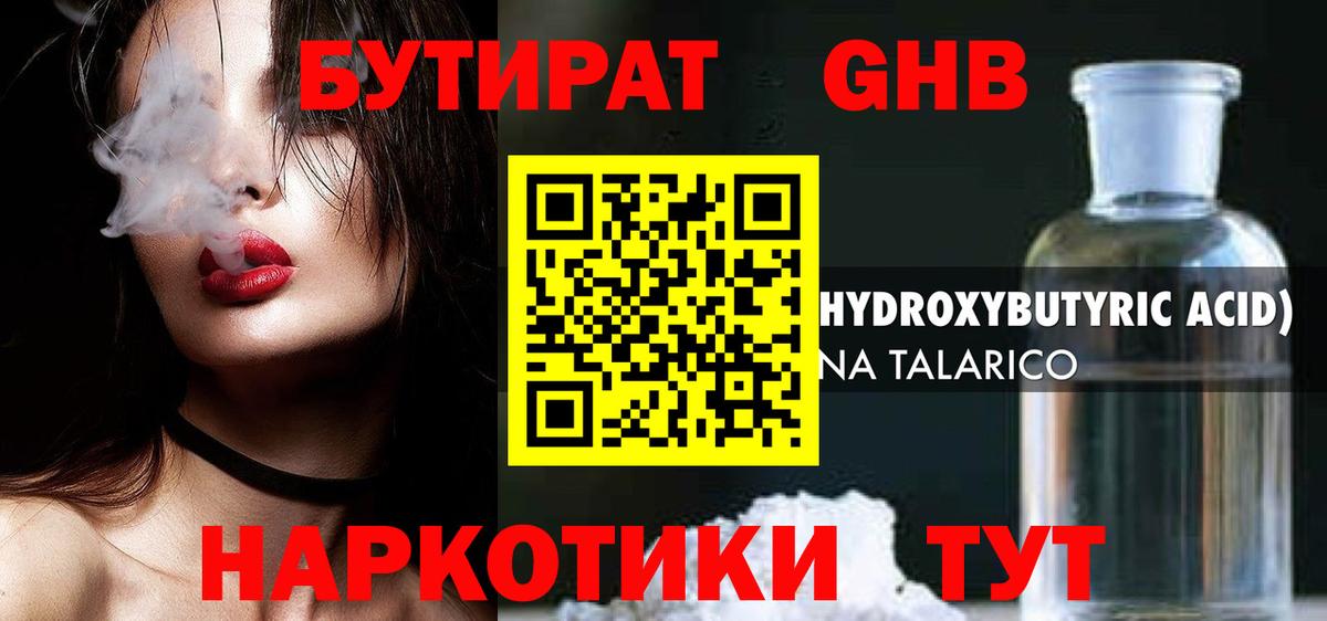 Бутират  БУТИРАТ 1.4BDO  Вход с VPN  Ставрополь 