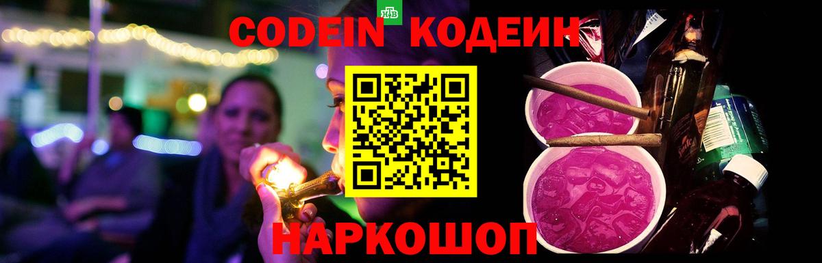 Кодеиновый сироп Lean напиток Lean (лин) Ставрополь