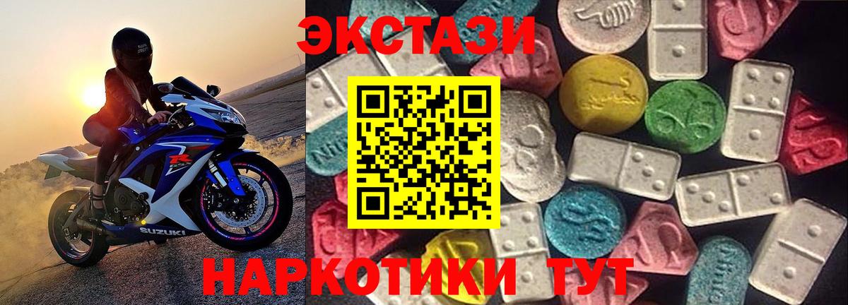 ЭКСТАЗИ 300 mg  Ecstasy Дубай  Ecstasy  Вход с VPN  Ставрополь 