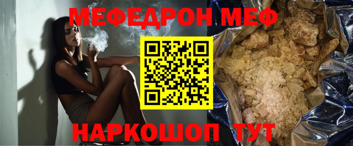 Мефедрон кристаллы  МЯУ-МЯУ  Ставрополь  Меф  Мефедрон мука  Вход с VPN 