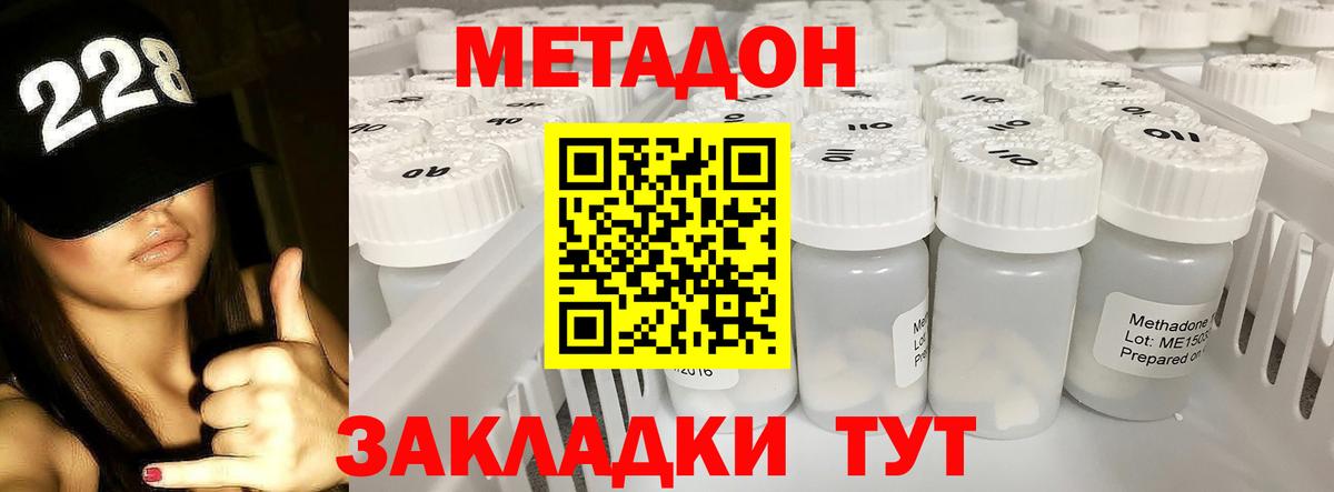 Ставрополь  Метадон кристалл  Метадон белоснежный  Вход с VPN 